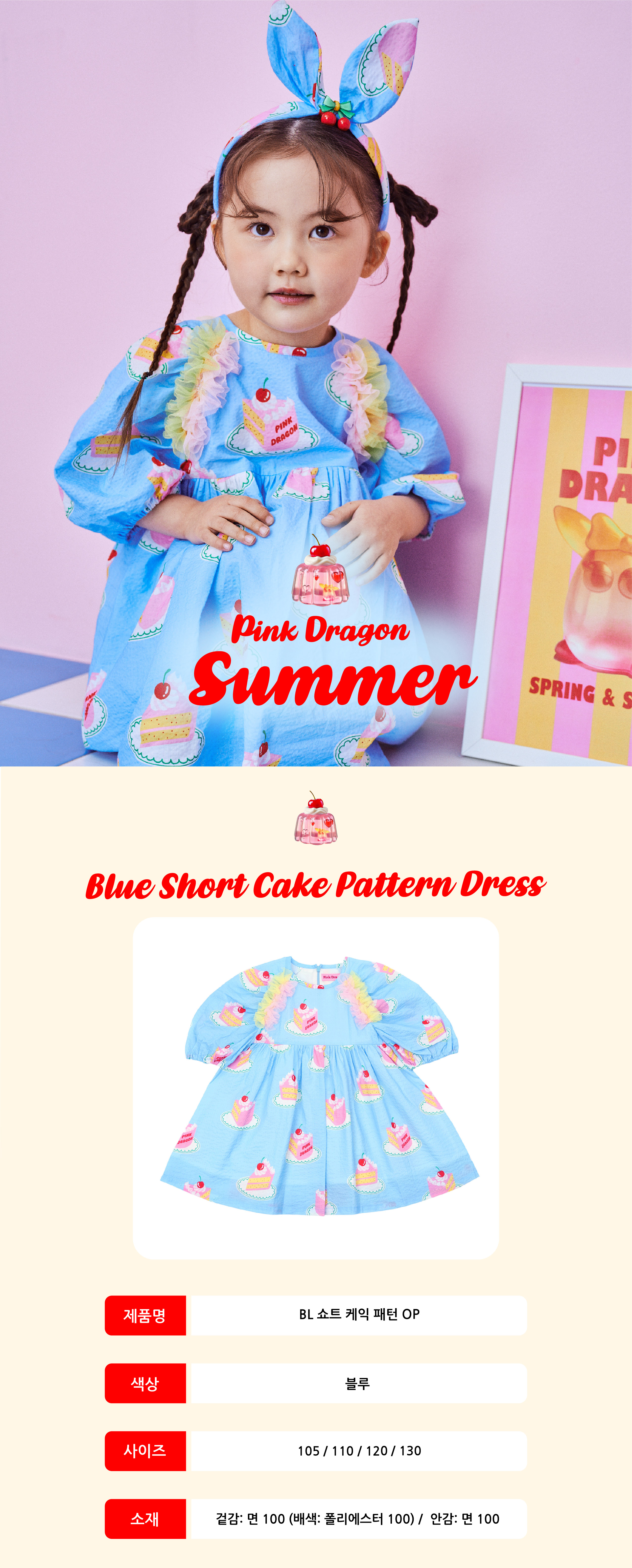 P52DAO020 BL 쇼트 케익 패턴 OP_대지 1.jpg